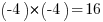 (-4)*(-4)=16 (-4)*(-4)=16