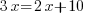 3x = 2x+10 3x = 2x+10