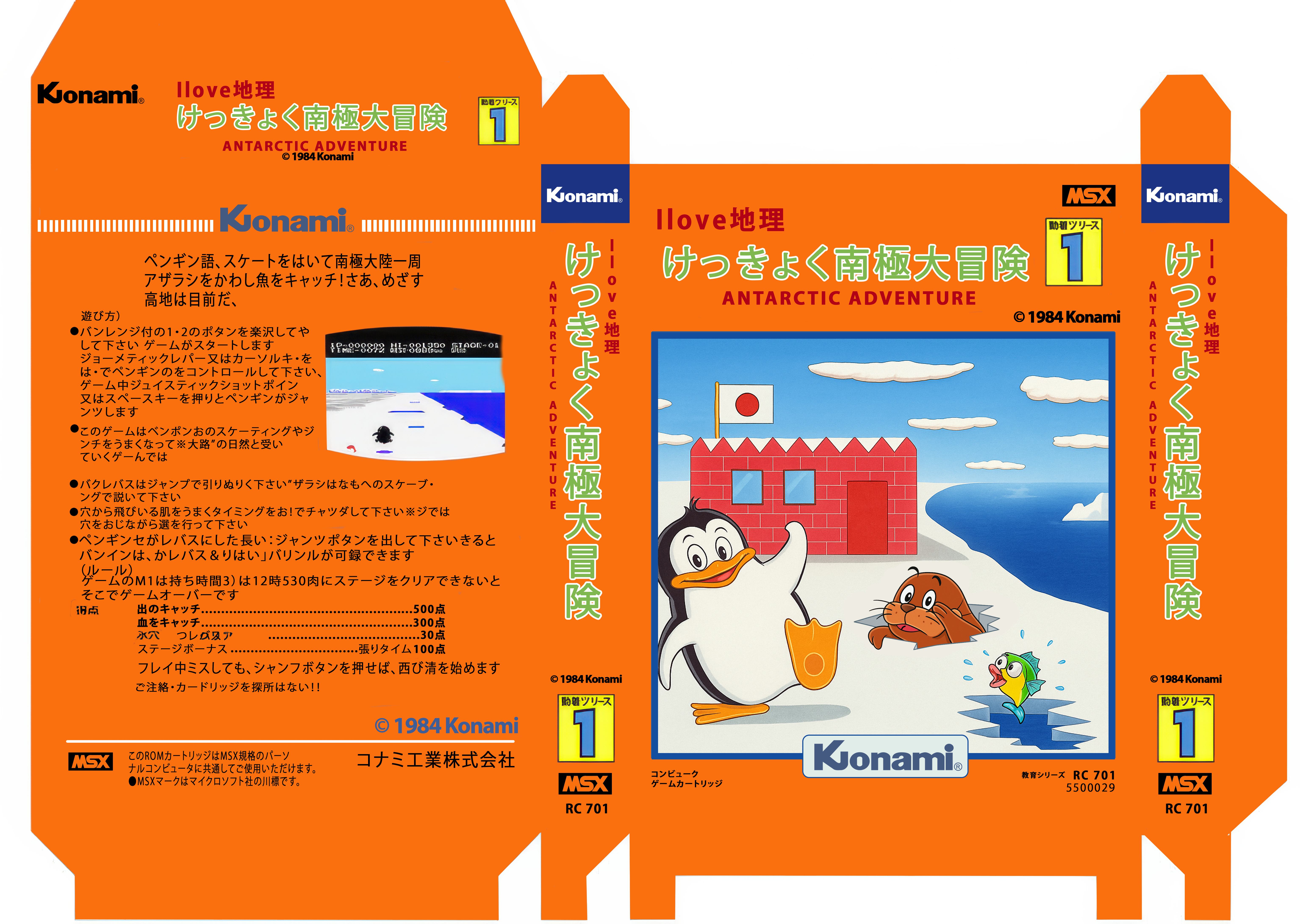 antarctic_adventure_japan